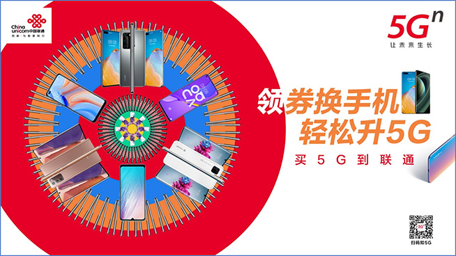 速抢！中国联通5G终端大放价 海量权益畅心享