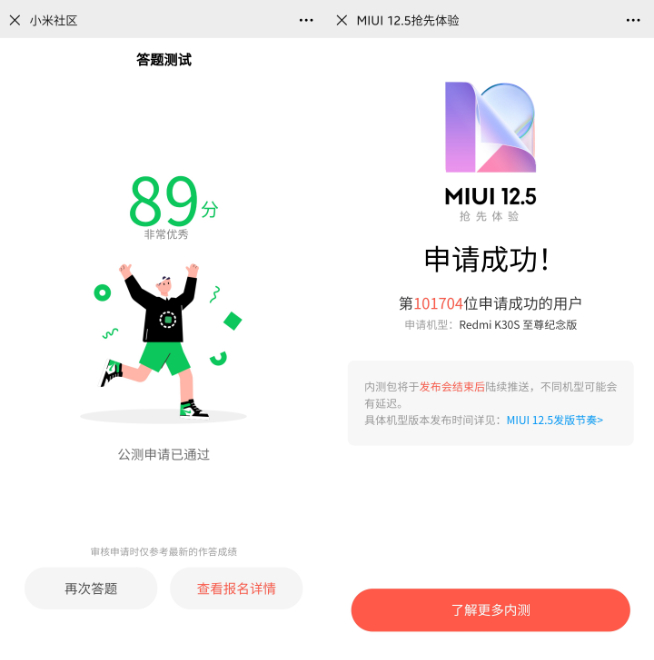 MIUI 12.5抢鲜体验：多款机型已可申请内测 与小米11同步发布