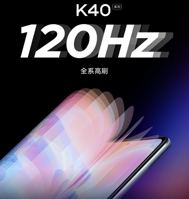 Redmi K40系列剧透：120Hz+超小孔径屏 小米11同款E4材质