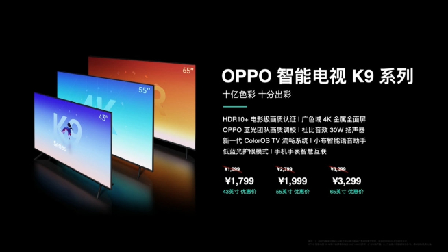 OPPO K9领衔新品发布：1899元起高性价比！《刺客伍六七》联名用心