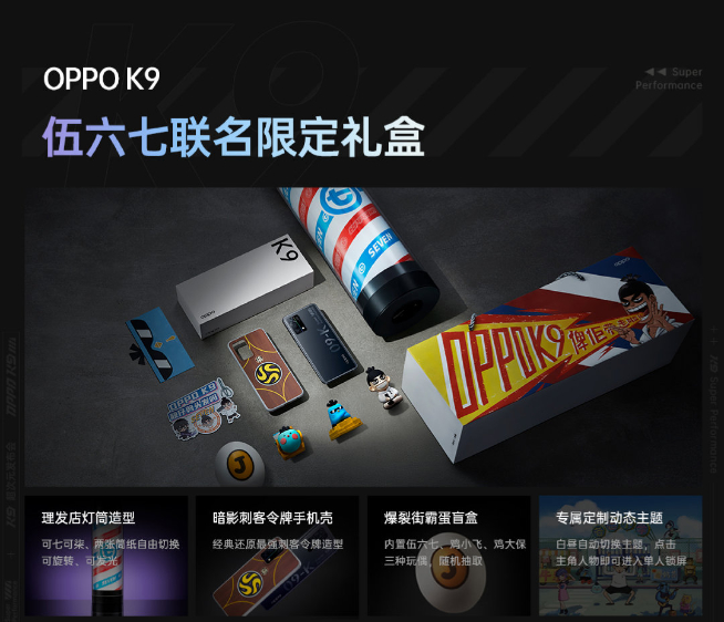 OPPO K9领衔新品发布：1899元起高性价比！《刺客伍六七》联名用心