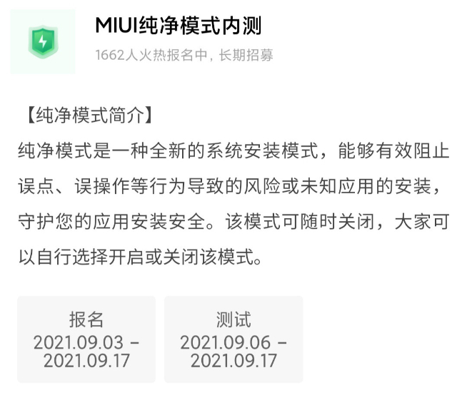 小米MIUI将推出纯净模式：官方亲自出手解决全家桶应用乱装？
