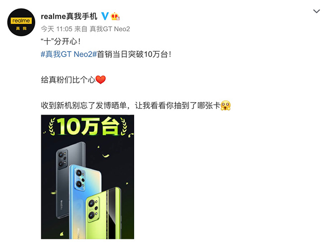 首销日10W+王炸！realme真我GT Neo2人气口碑双丰收