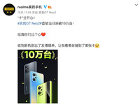 首销日10W+王炸！realme真我GT Neo2人气口碑双丰收