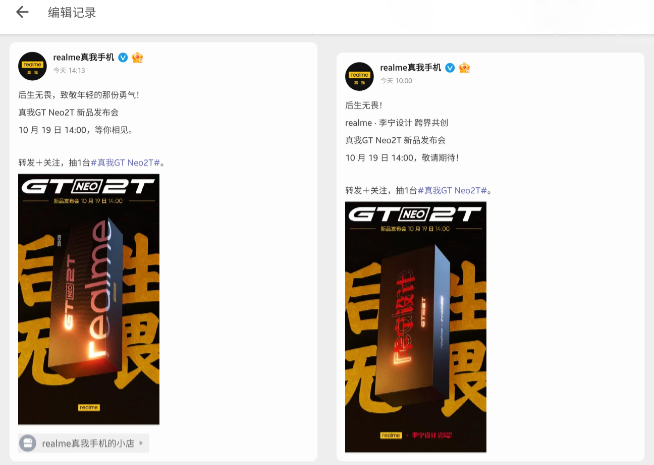 真我GT Neo2T又来了：联名设计紧急刹车！机海战术持续输出