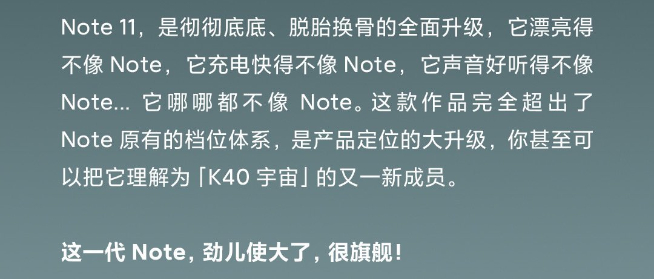 脱胎换骨决战双11！Redmi Note 11系列10月28日发布