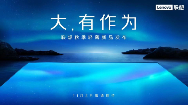 ZUI 13惊喜护航！联想小新Pad Pro 12.6定档11月2日