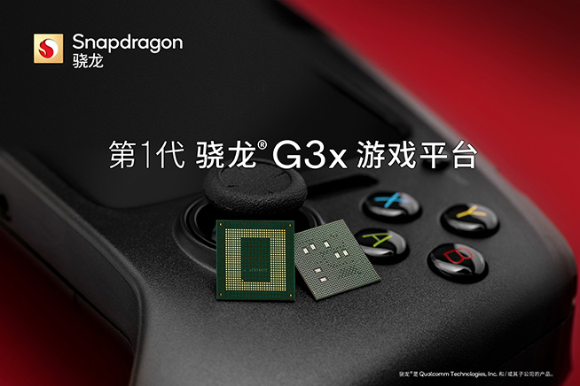 高通推出骁龙G3x游戏平台：支持5G/144Hz高刷，雷蛇正在打造掌机