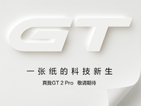 真我GT2 Pro特别活动：超车小米全球第二骁龙8稳了？12月20日见！
