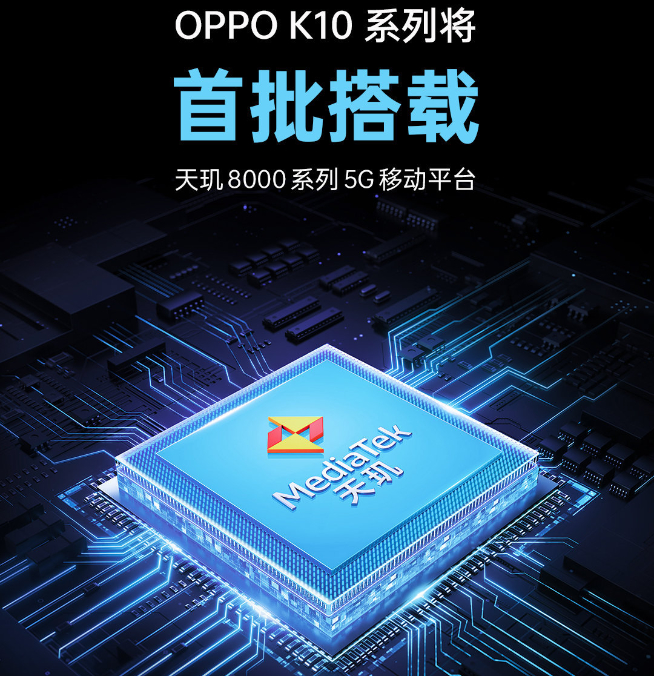 联发科天玑8100登场：Redmi K50系列全球首发 高通骁龙用啥挡？