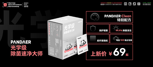 20余款新品！PANDAER、lipro登陆魅族春日新品放映会