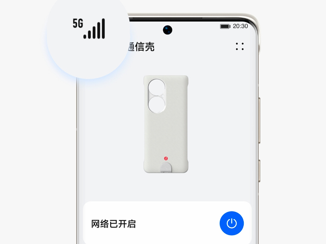 喜提5G网络？华为P50 Pro戴上专属5G通信壳进化完全体