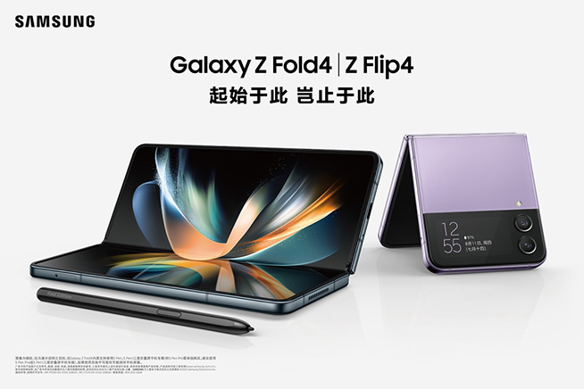 多元升级，三星发布新折叠旗舰Galaxy Z Flip4与Z Fold4