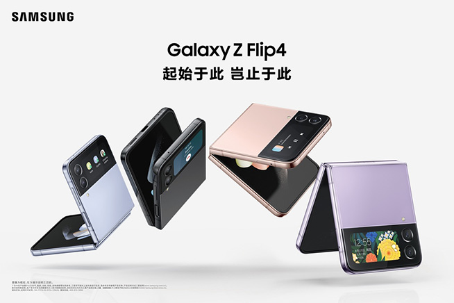 多元升级，三星发布新折叠旗舰Galaxy Z Flip4与Z Fold4