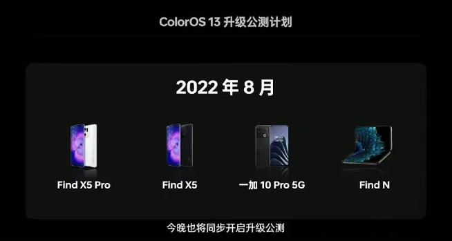 OPPO ColorOS13系统正式发布：Be Water！旗舰抢先公测