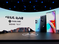 扛造+高性价比，第二代骁龙8旗舰联想moto X40发布