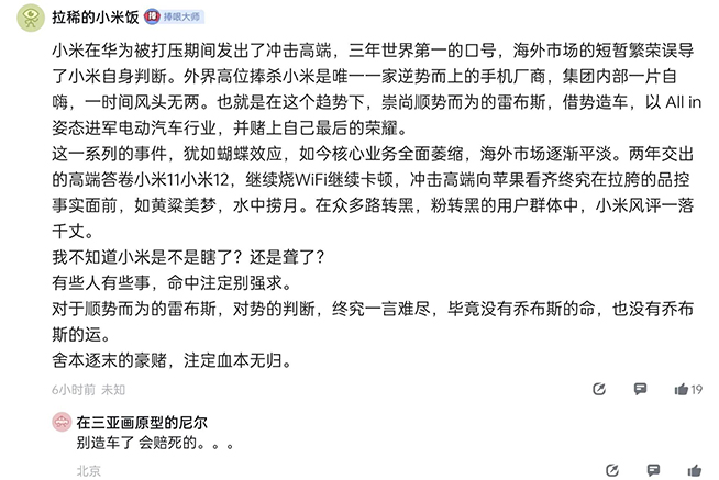 传小米计划裁员6000人！员工：卸磨杀驴，不看好造车