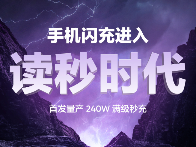 首发240W闪充读秒比拼！真我GT Neo5定档2月9日发布