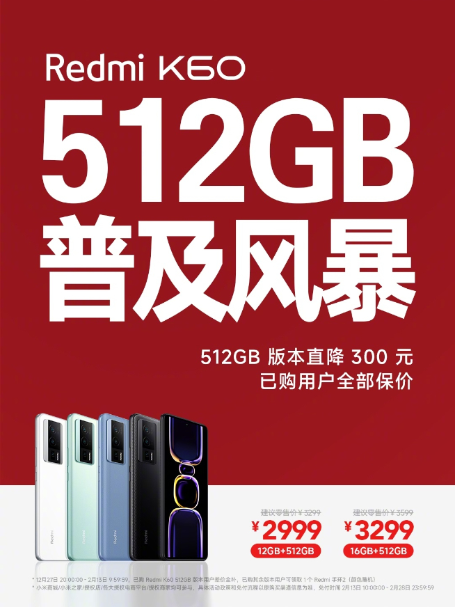 性价比敌不过了认输？Redmi K60被包夹火速降价300元！