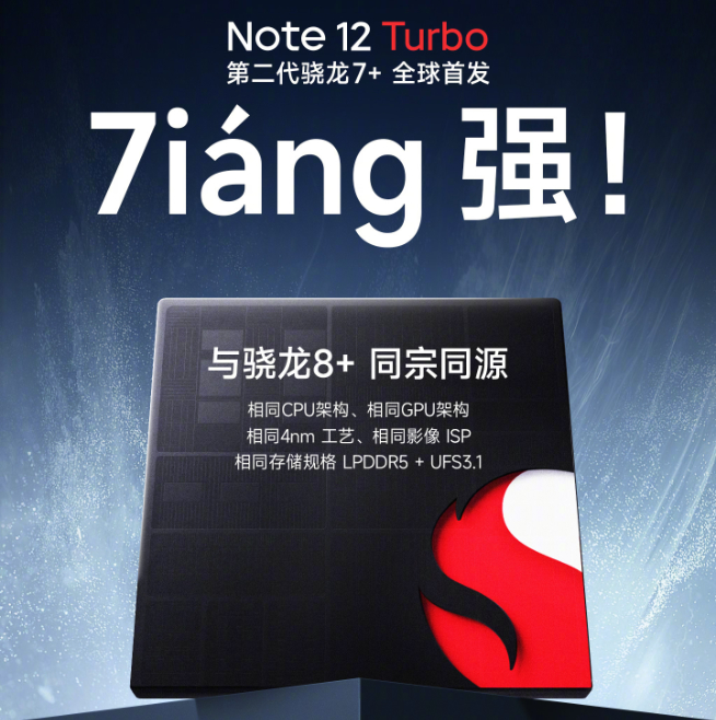 Redmi Note 12 Turbo亮相：设计对味了？狂暴引擎榨干性能