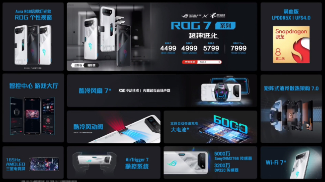 ROG 7游戏手机发布：重铸游戏手机荣光！4499元起性能释放拉满