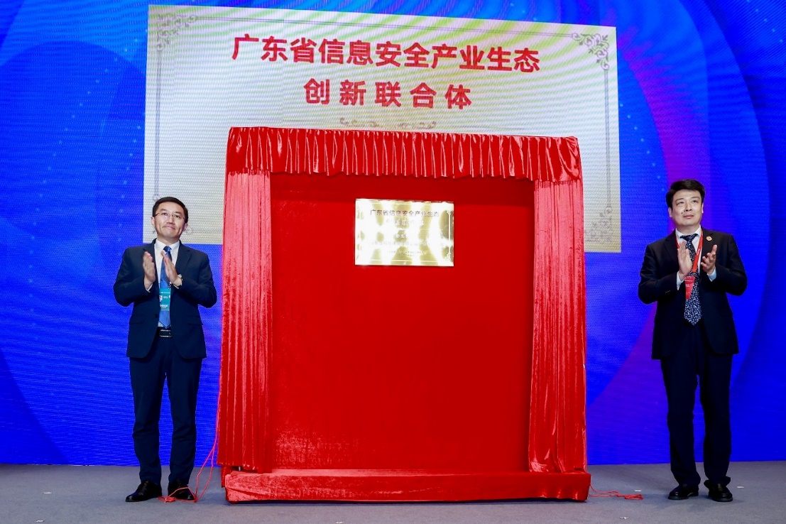 广东省信息安全产业生态创新联合体成立，广东联通牵头