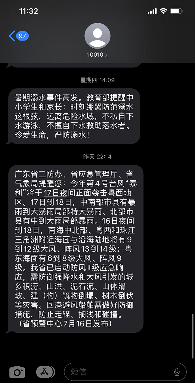台风“泰利”来袭，广东联通全面保障通信畅通