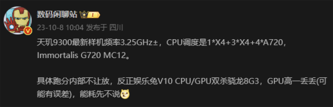 第三代骁龙8领先版跑分泄露：三星继续独占！天玑9300给足了压力？