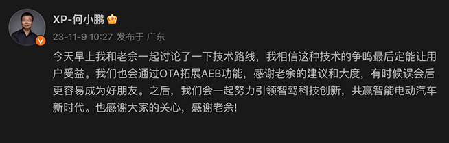 AEB造假论彻底打脸！何小鹏感谢余承东，华为遥遥领先