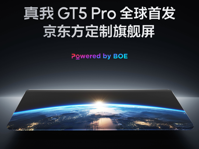 真我GT5 Pro光预热不定档：要做同档最强？拿主摄去当潜望式长焦