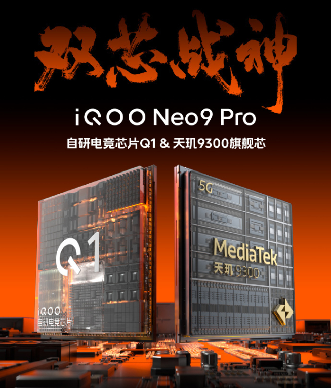 双芯战神火力全开！iQOO Neo9系列3000元档性能无敌手？