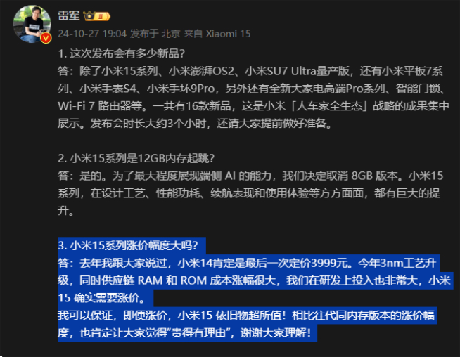 小米15系列即将登场：全球首发骁龙8至尊版！涨价贵得有理由？