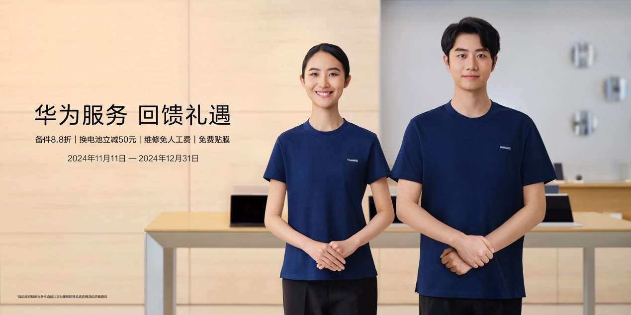 减免与折扣统统安排！华为服务回馈礼遇进行时，贴心更暖心