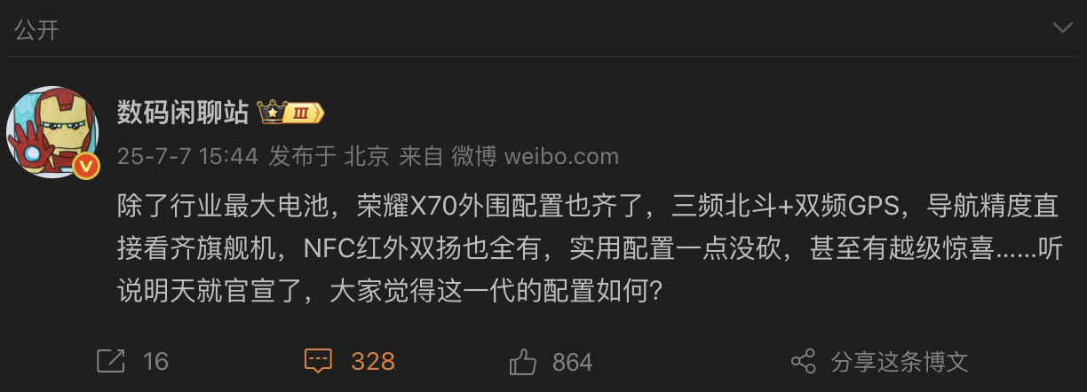 荣耀X70配置曝光，手机的双频GPS和红外功能有什么用？