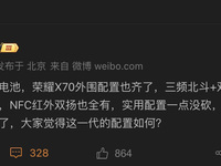 荣耀X70配置曝光，手机的双频GPS和红外功能有什么用？