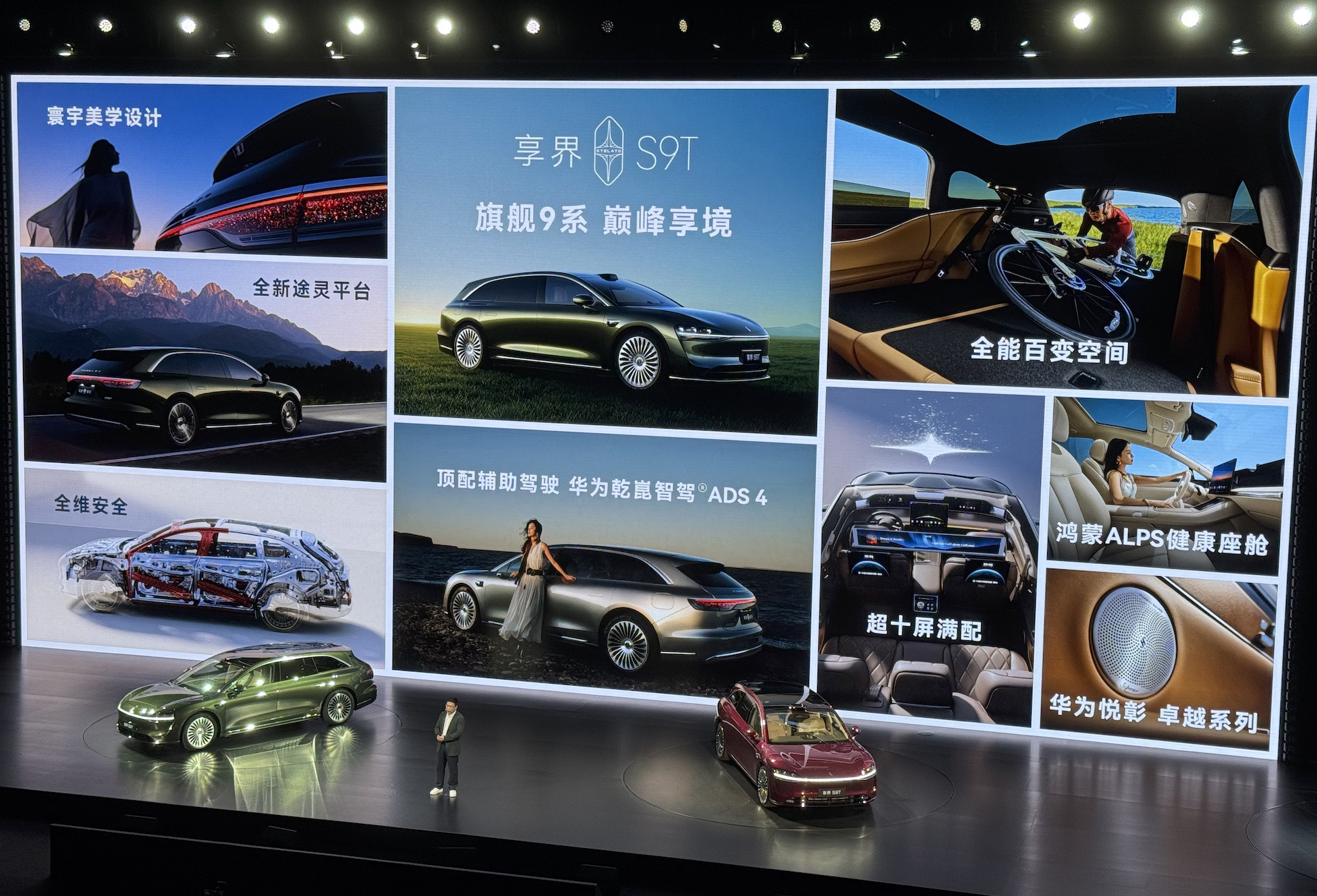 30.98万元起享界S9T发布：自由豪华旅行车，华为余承东金句频出