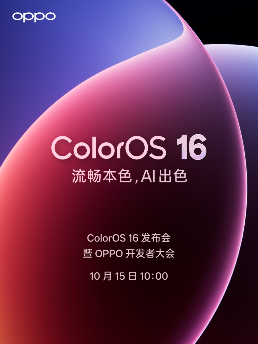 ColorOS 16三大流畅黑科技，OPPO Find X9系列首发搭载
