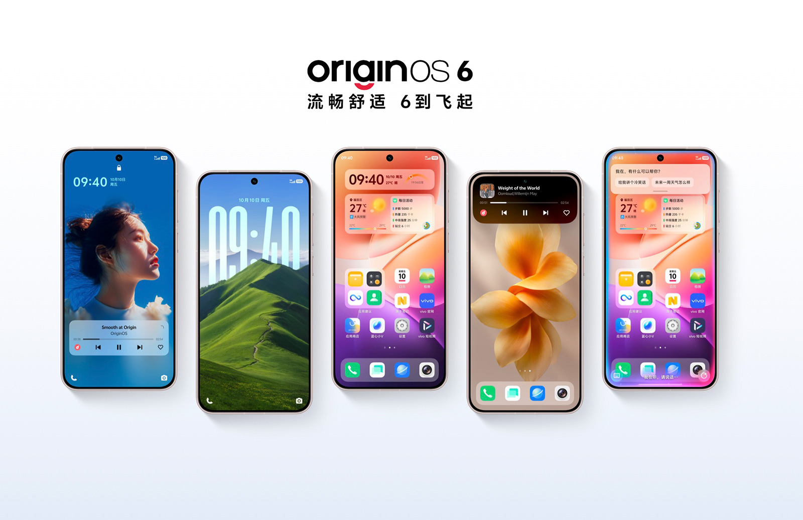 vivo发布OriginOS 6：自然舒适的流畅进阶，续航提升7%