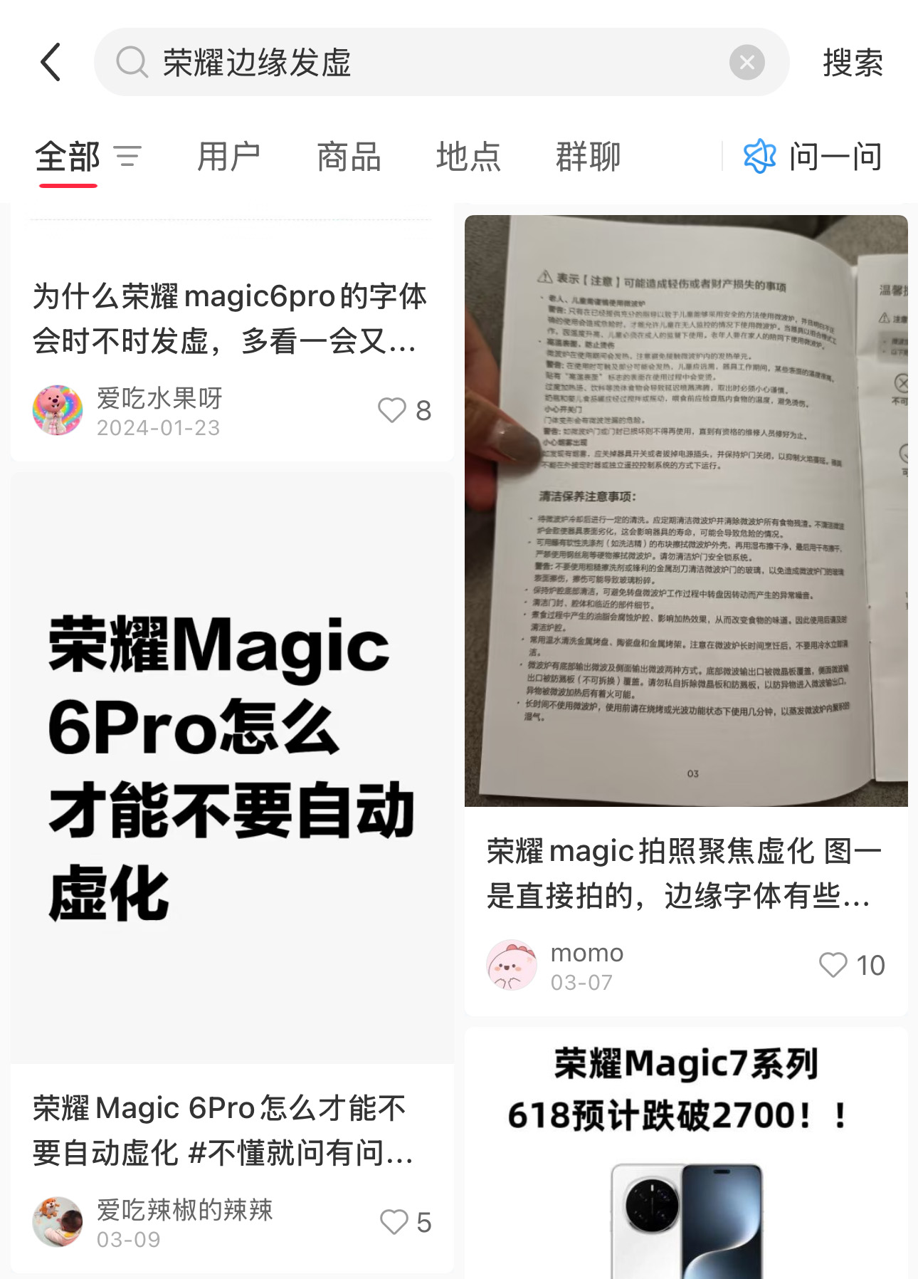 荣耀Magic8 Pro翻车？旗舰机近拍发虚，客服称“物理特性”