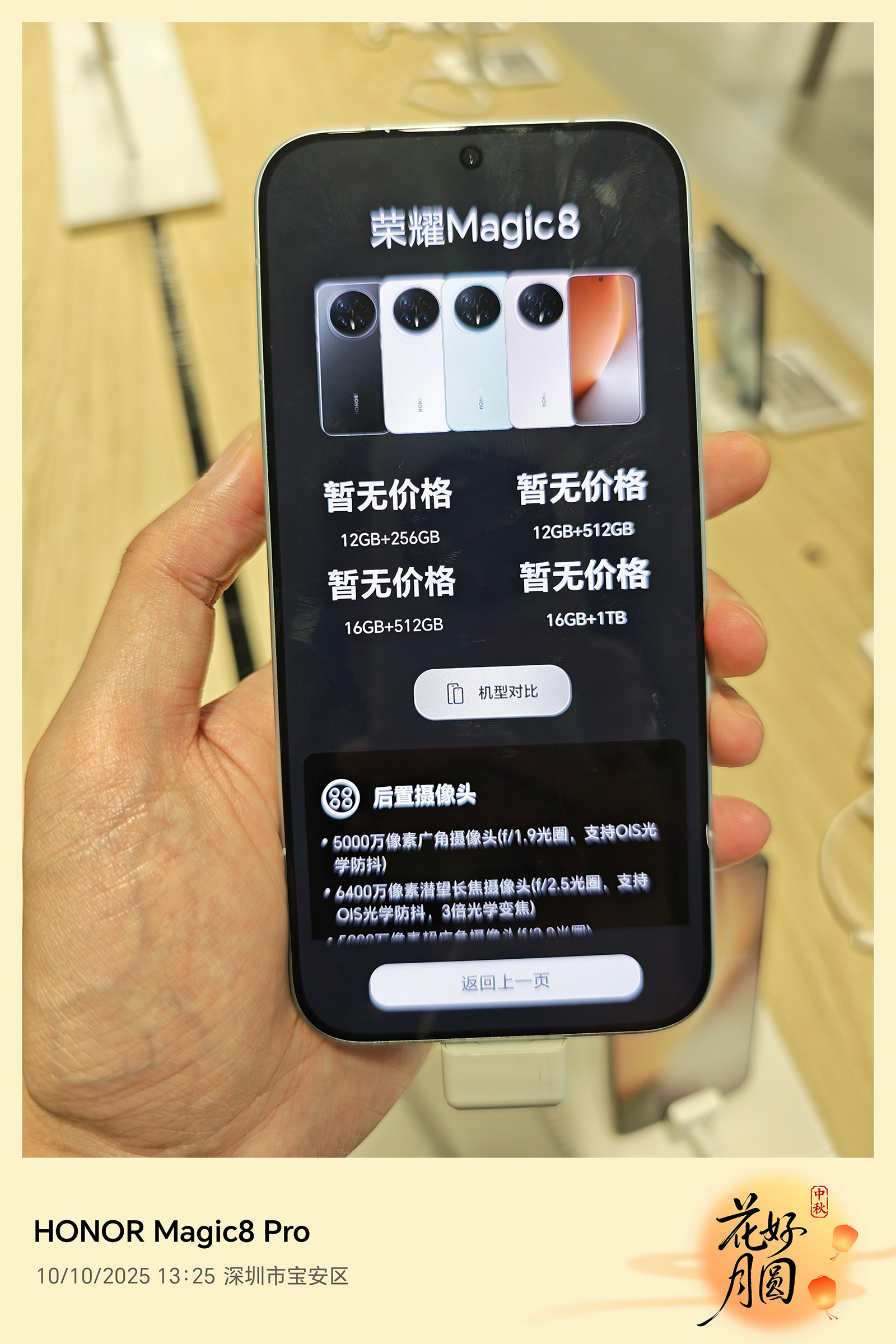 荣耀Magic8 Pro翻车？旗舰机近拍发虚，客服称“物理特性”