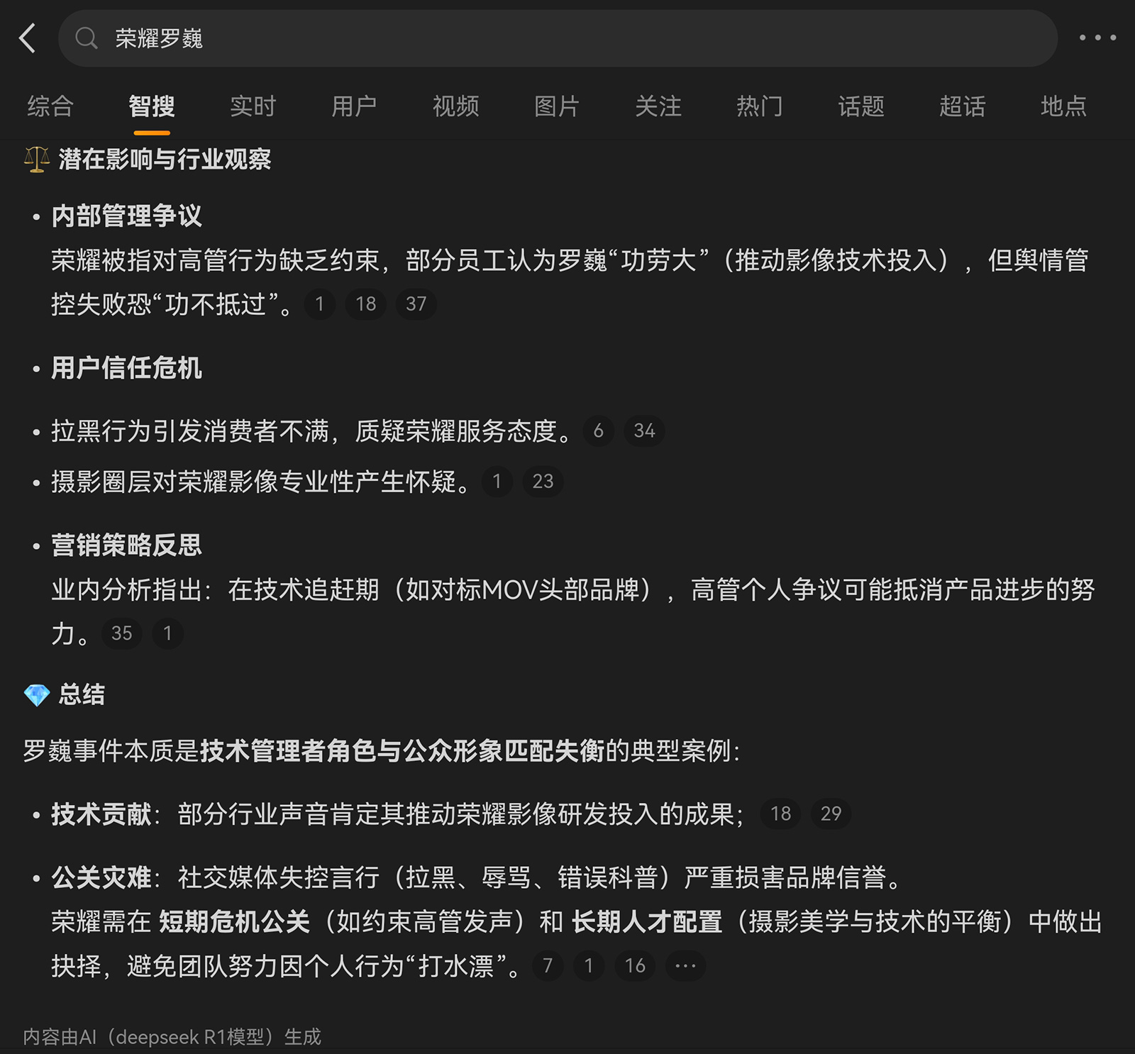 荣耀Magic8 Pro翻车？旗舰机近拍发虚，客服称“物理特性”