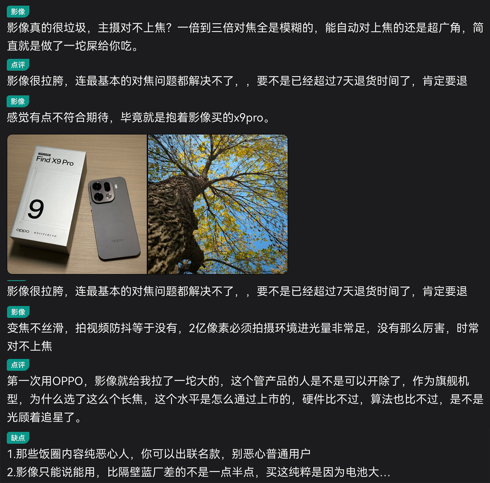OPPO Find X9 Pro翻车？用户评分排名垫底，2亿像素也拉胯