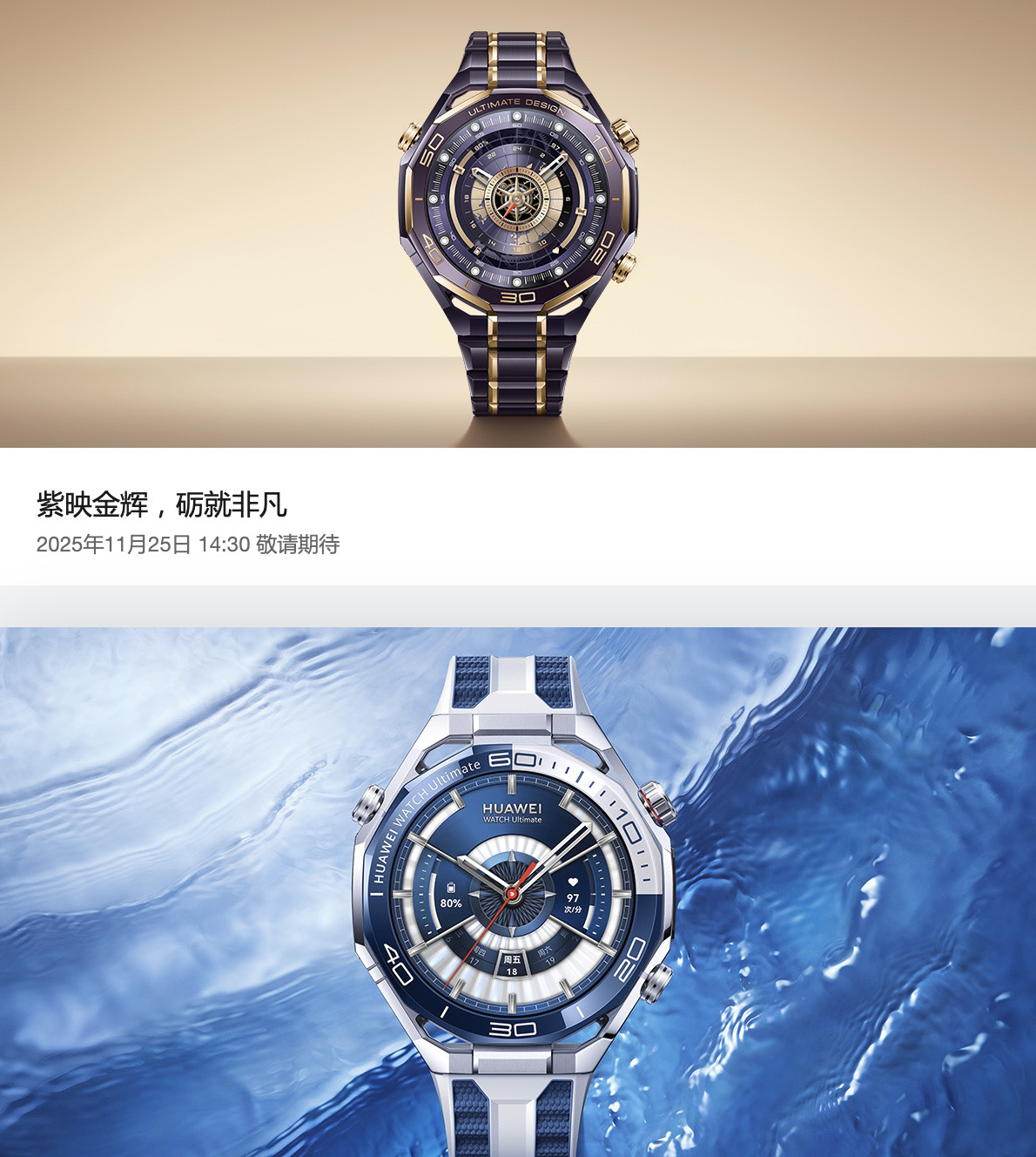 华为Mate 80系列发布会官宣!新设计很特别,Pro Max致敬经典