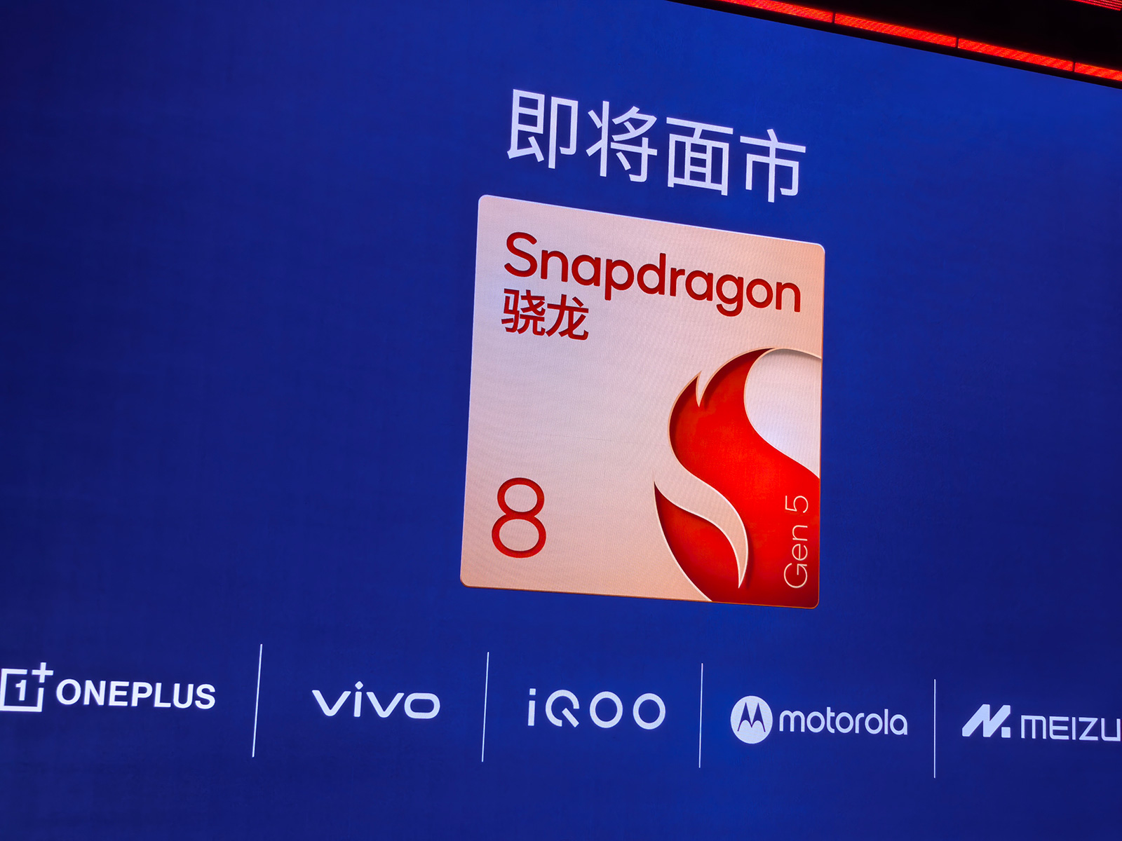 第五代骁龙8 11月26日发布：一加Ace6T首发，跑分超300万