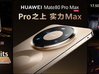 多重惊喜！华为Mate 80系列 | Mate X7等多款重磅新品发布