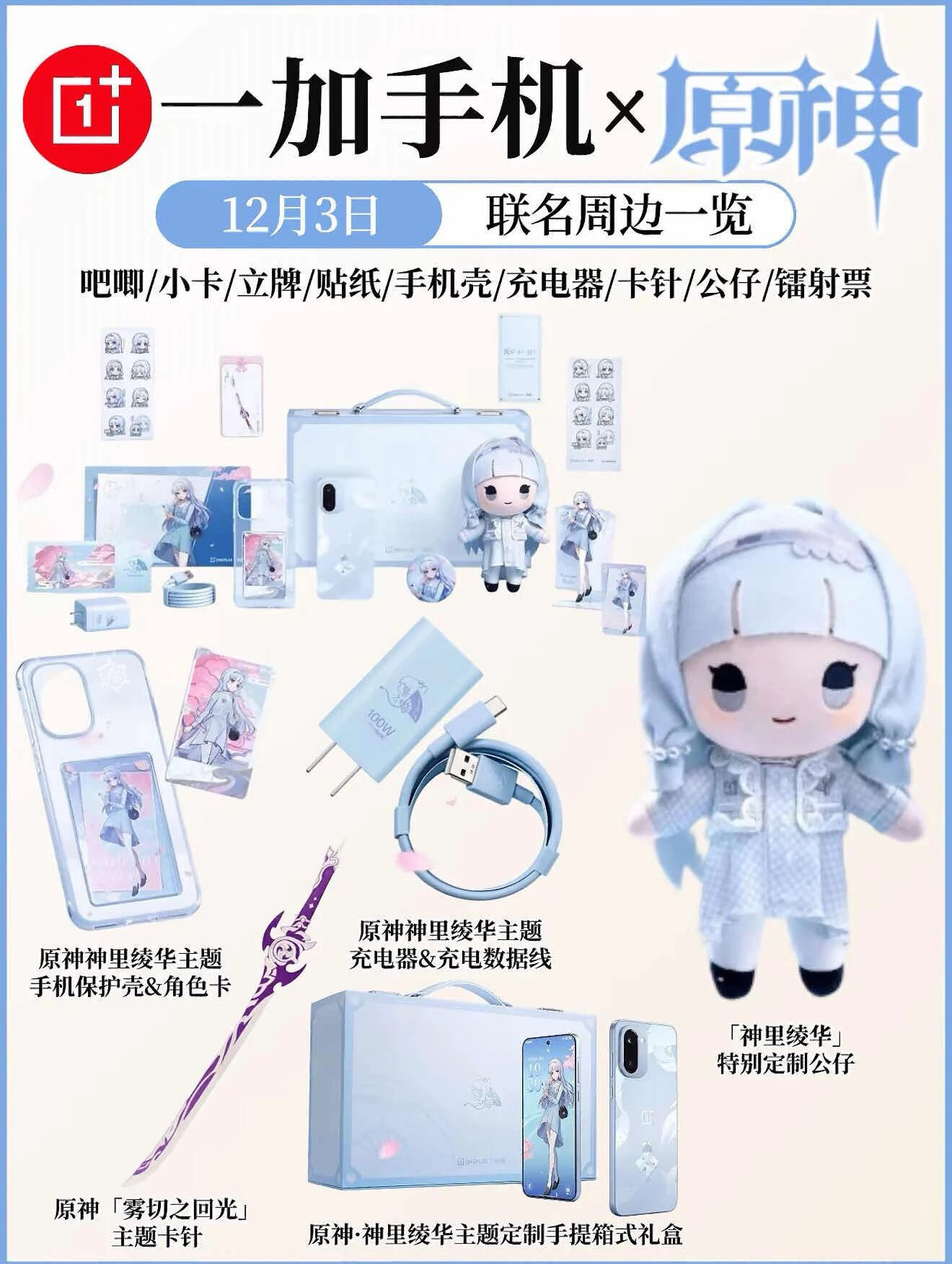 再次失望!一加Ace 6T原神神里绫华定制版,又浪费联名?