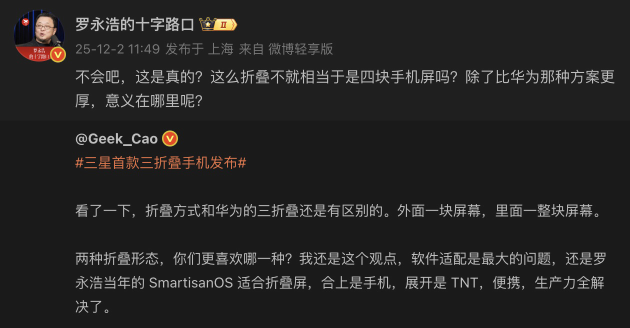 罗永浩吐槽的三折叠真不简单!三星Galaxy Z TriFold详解