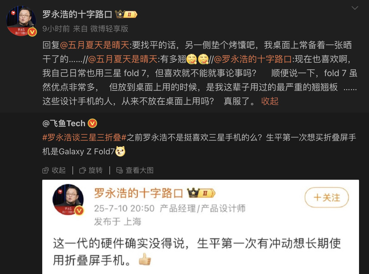 罗永浩吐槽的三折叠真不简单!三星Galaxy Z TriFold详解