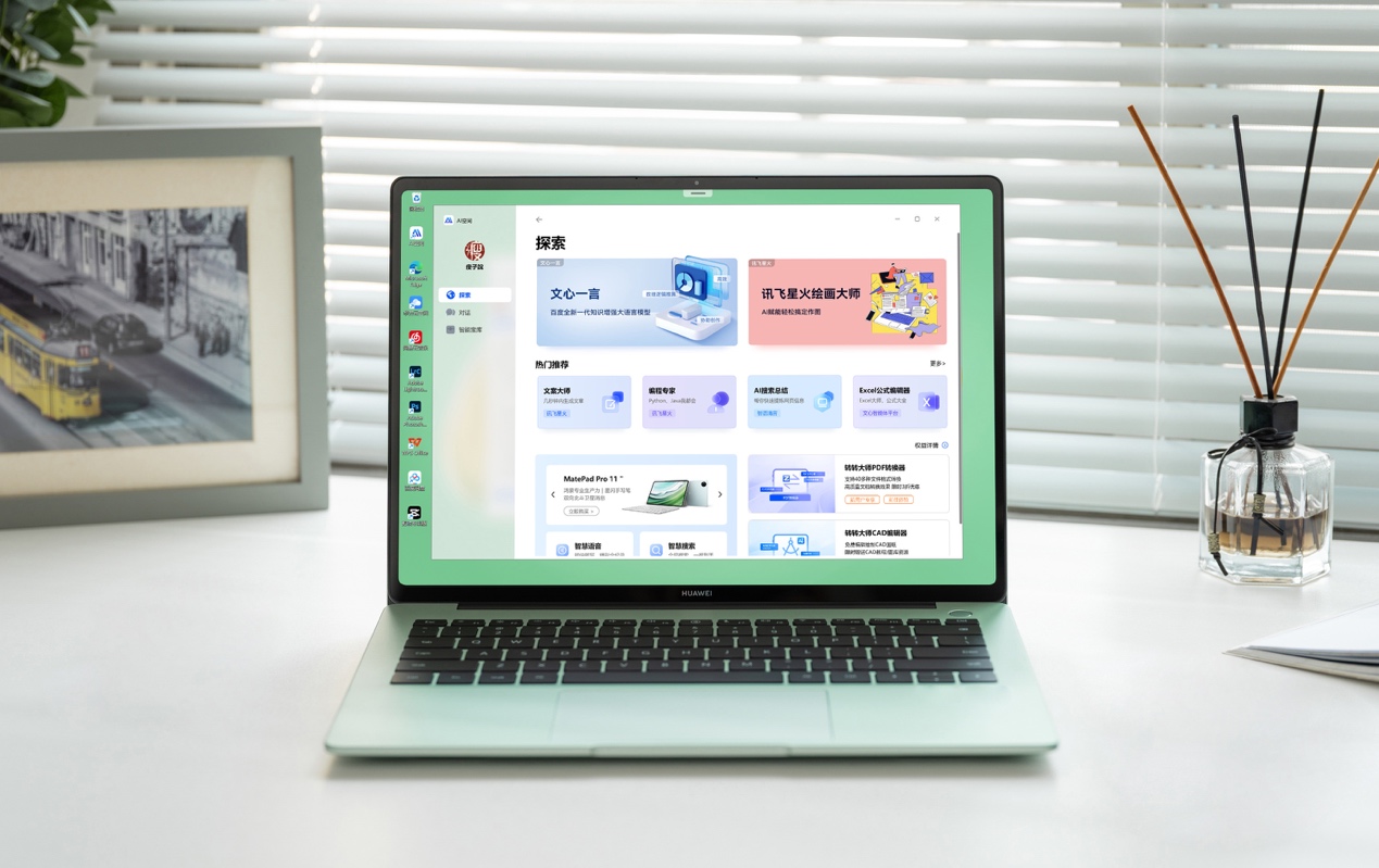 多种实用AI工具,轻薄更高效!华为MateBook 14限时优惠