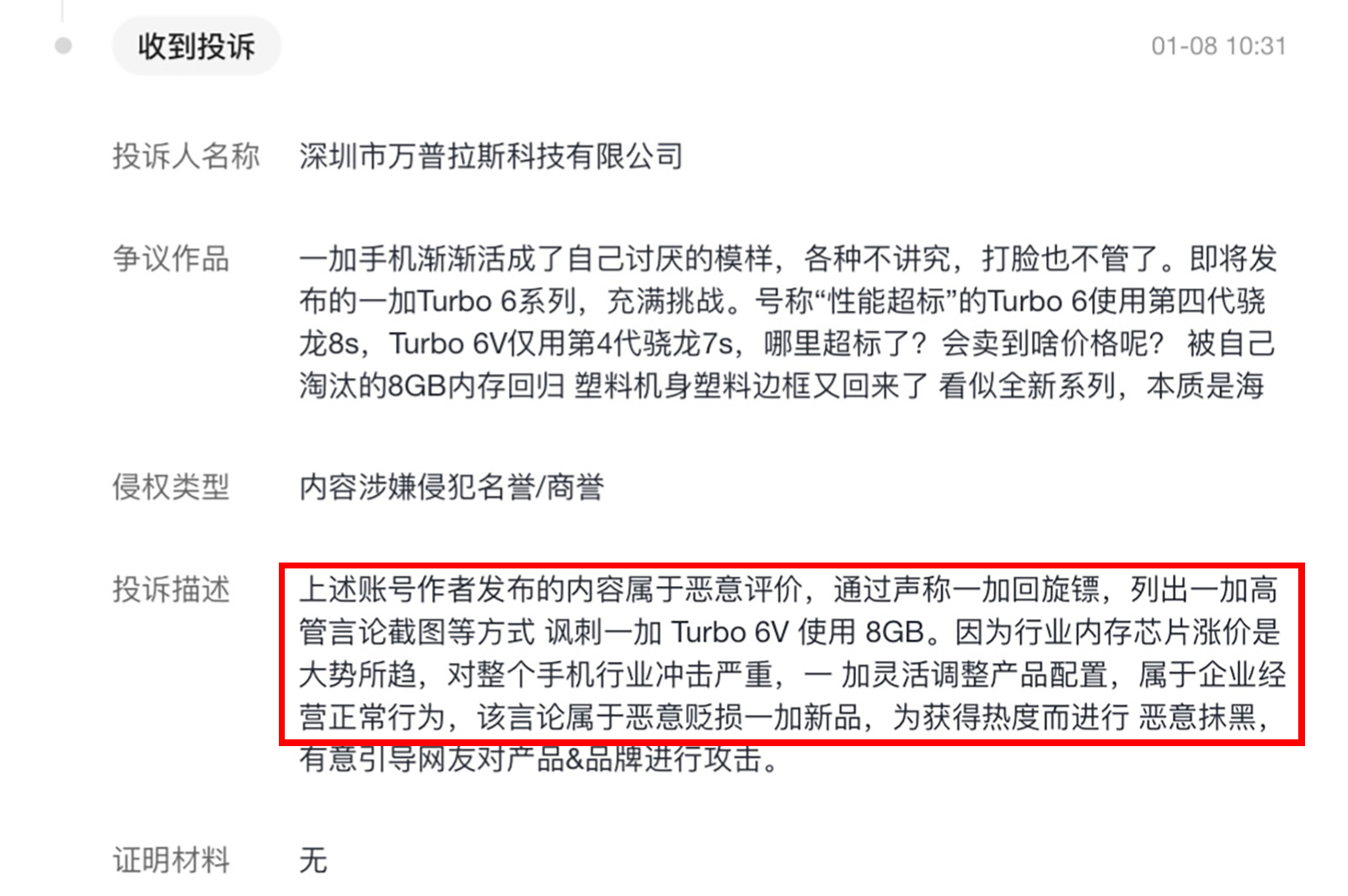 “加冲低”逆风局！一加Turbo 6系列回归8G内存，性能谈何超标？